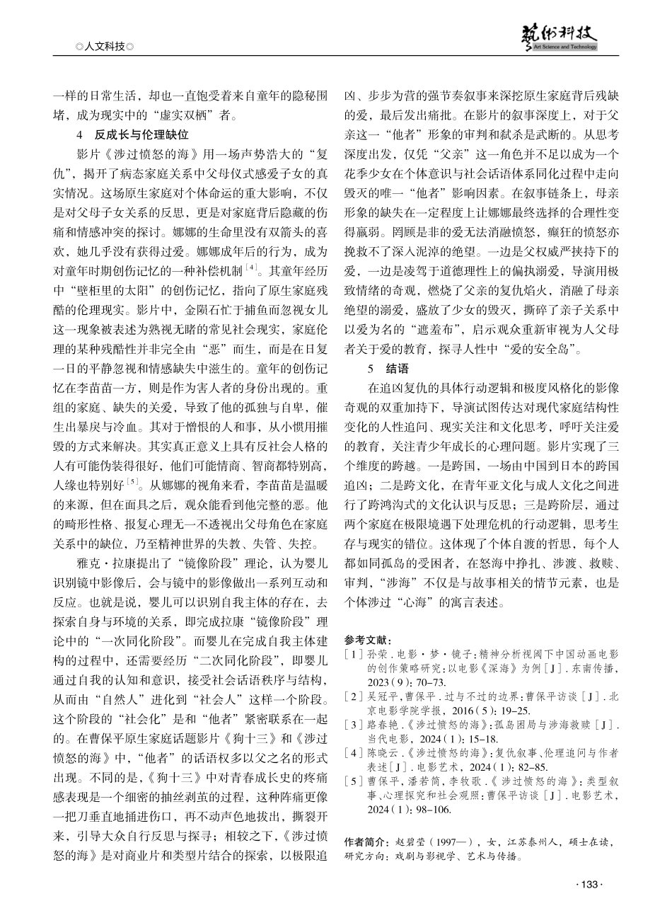 精神分析视域下《涉过愤怒的海》的内核透视 (1).pdf_第3页