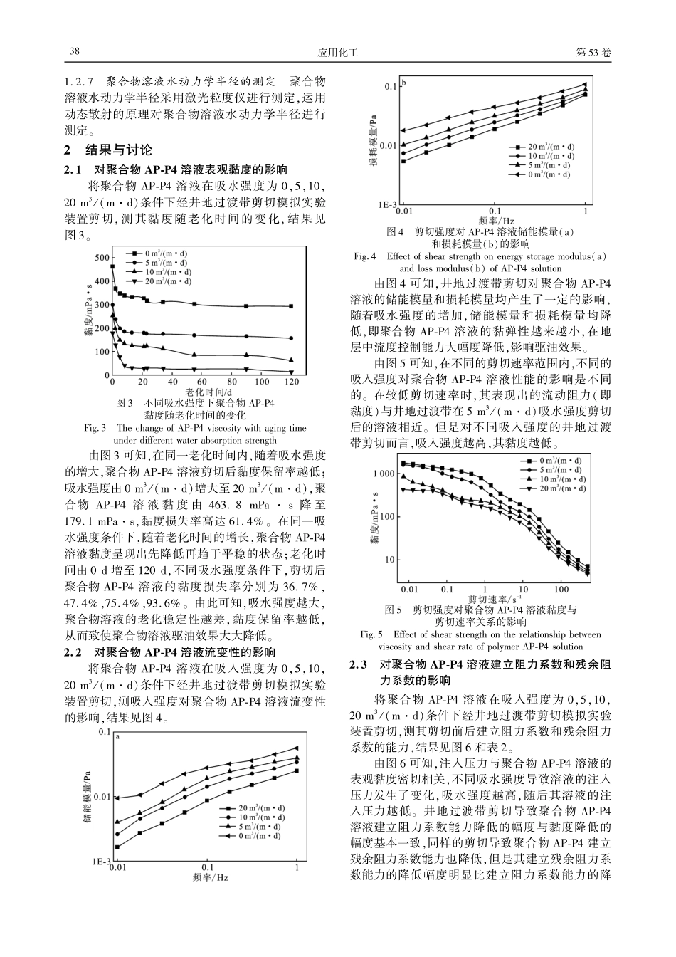 井地过渡带对聚合物驱油剂性能影响研究.pdf_第3页