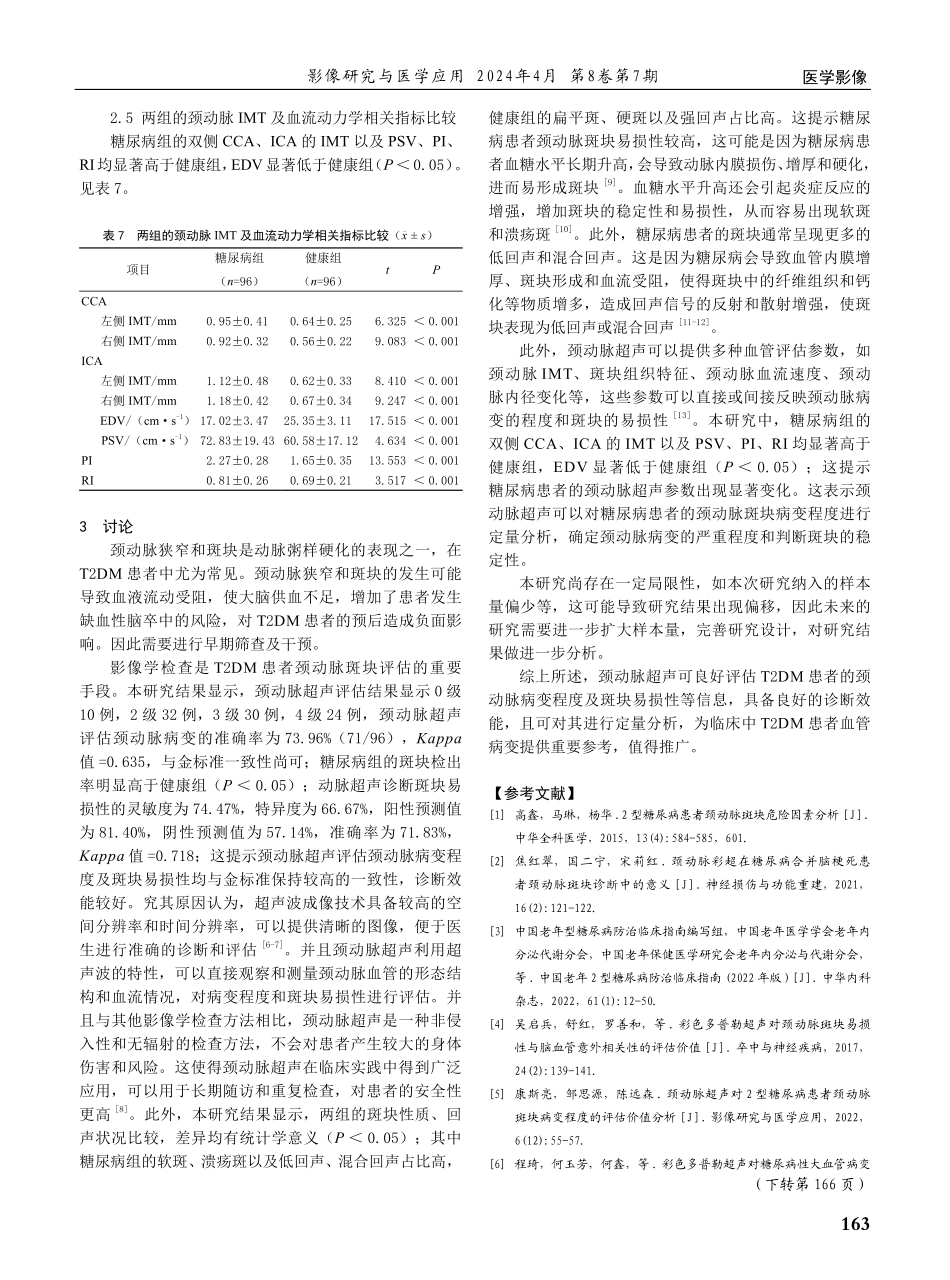 颈动脉超声在2型糖尿病患者颈动脉斑块病变程度评估中的应用价值.pdf_第3页