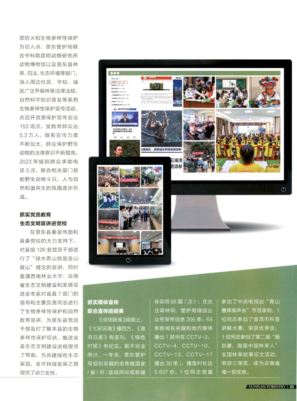 景东管护局突出“四个抓实” 推动生态文化工作再上新台阶.pdf_第2页