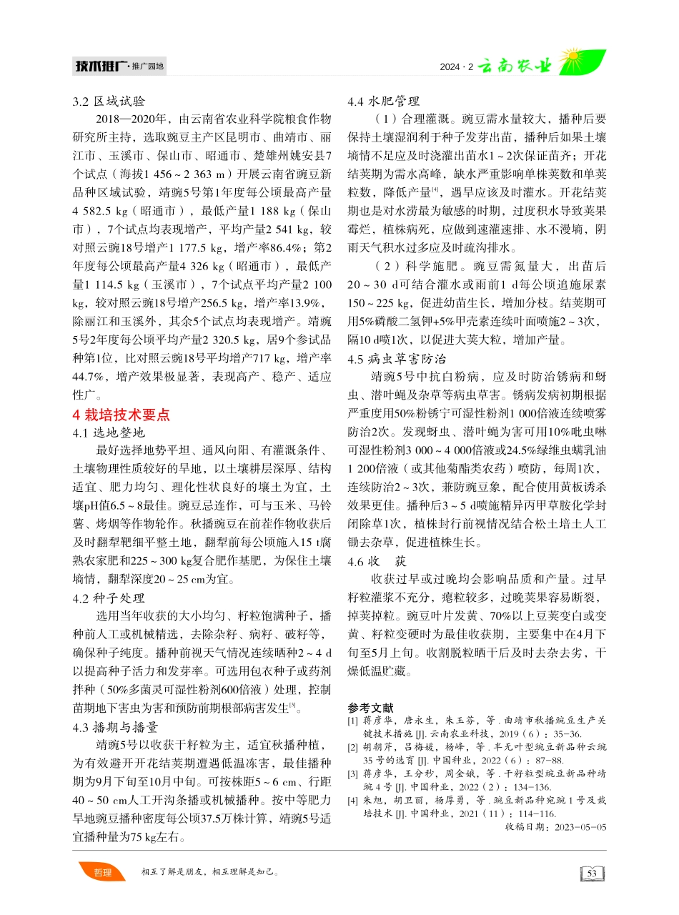 靖豌5号选育及栽培.pdf_第2页