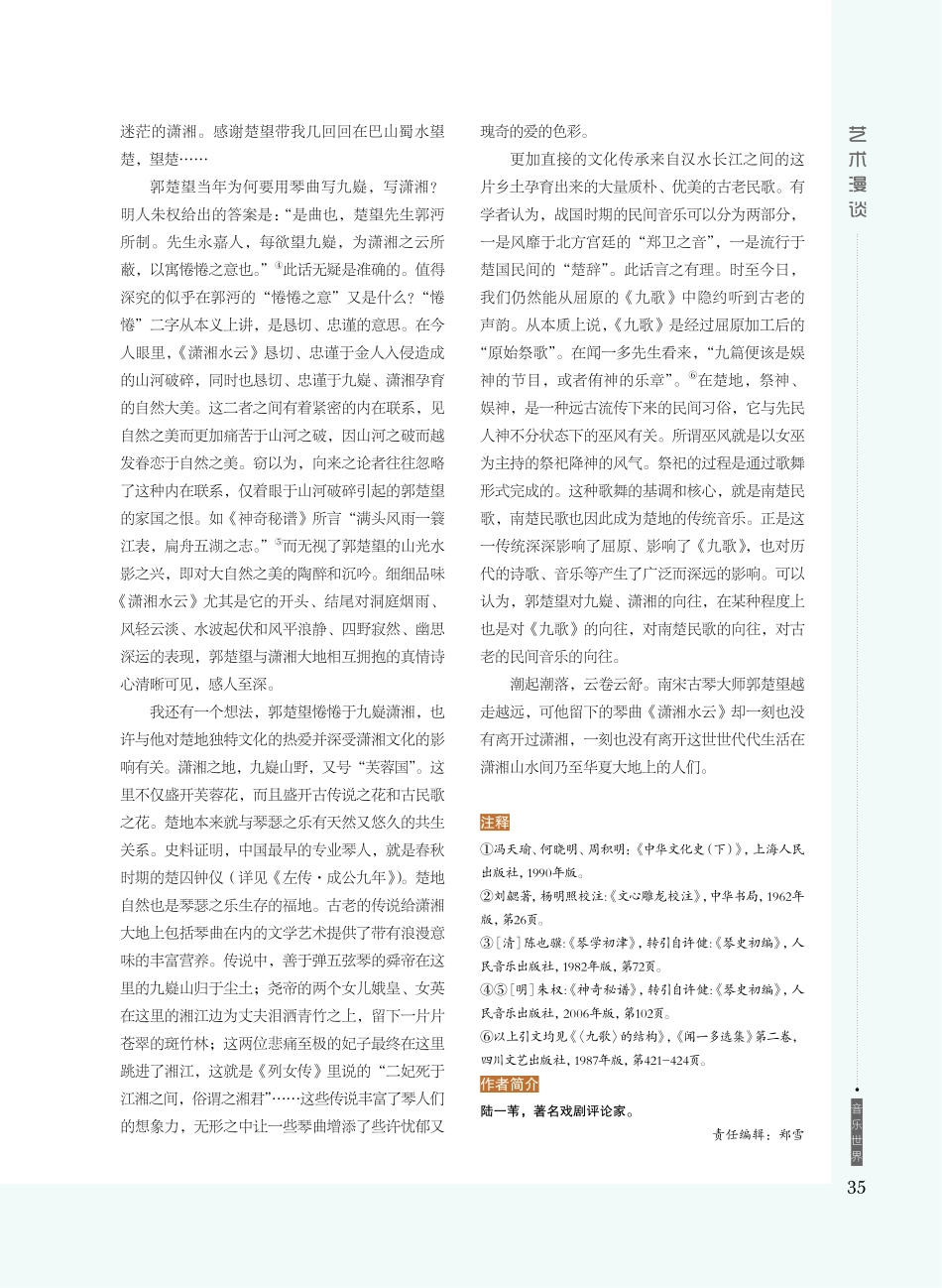 九嶷山的回声——琴曲《潇湘水云》随想.pdf_第3页