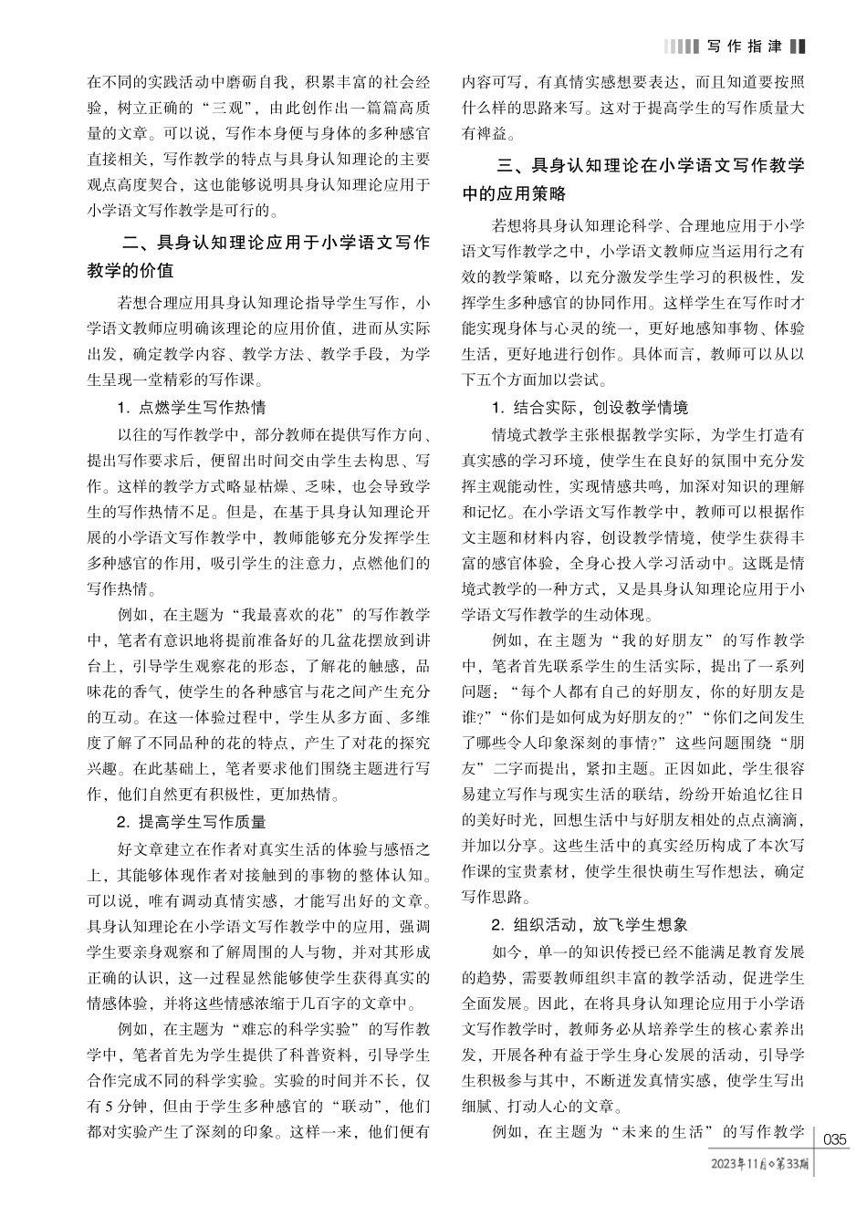 具身认知理论在小学语文写作教学中的应用策略探究.pdf_第2页