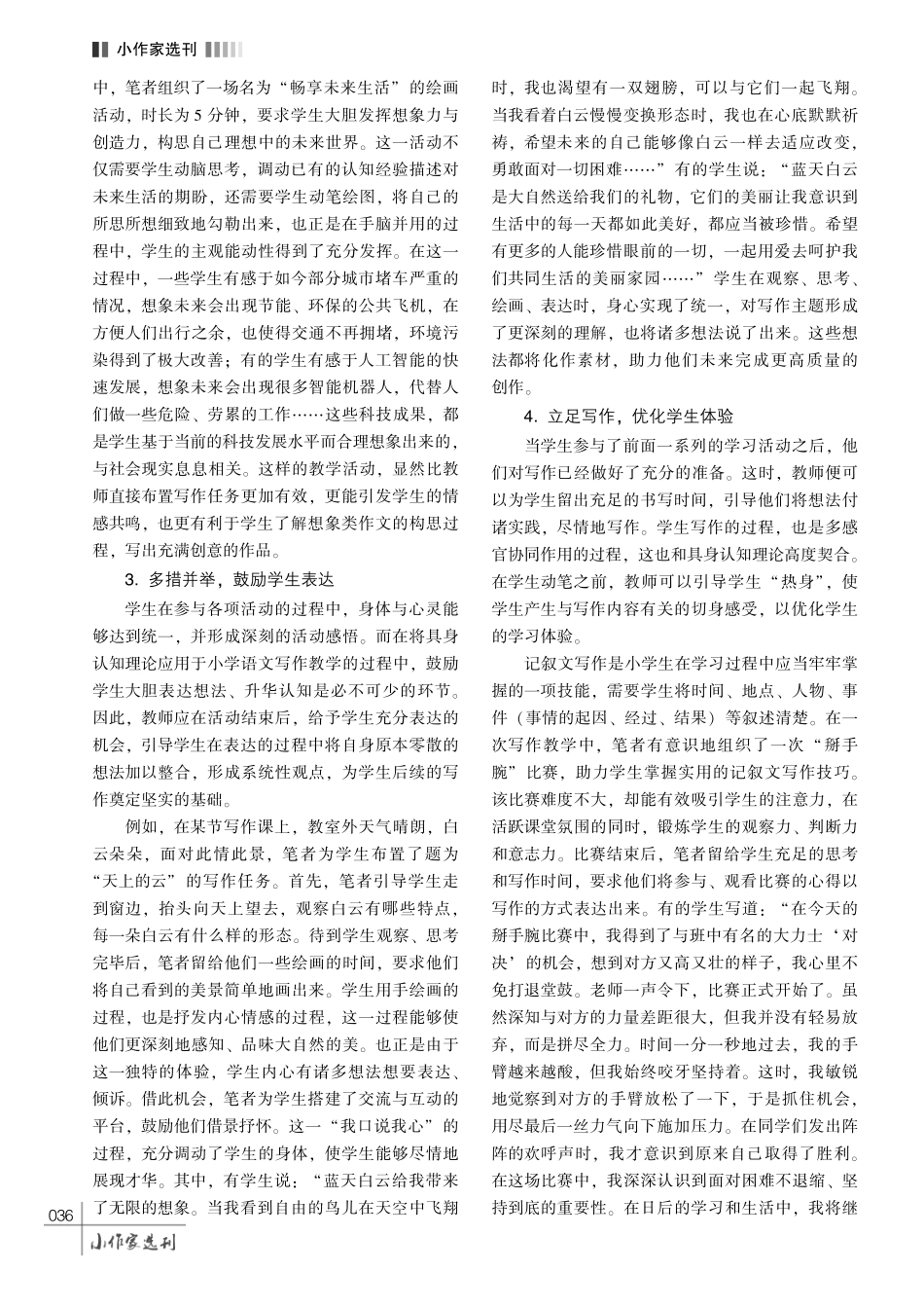具身认知理论在小学语文写作教学中的应用策略探究.pdf_第3页