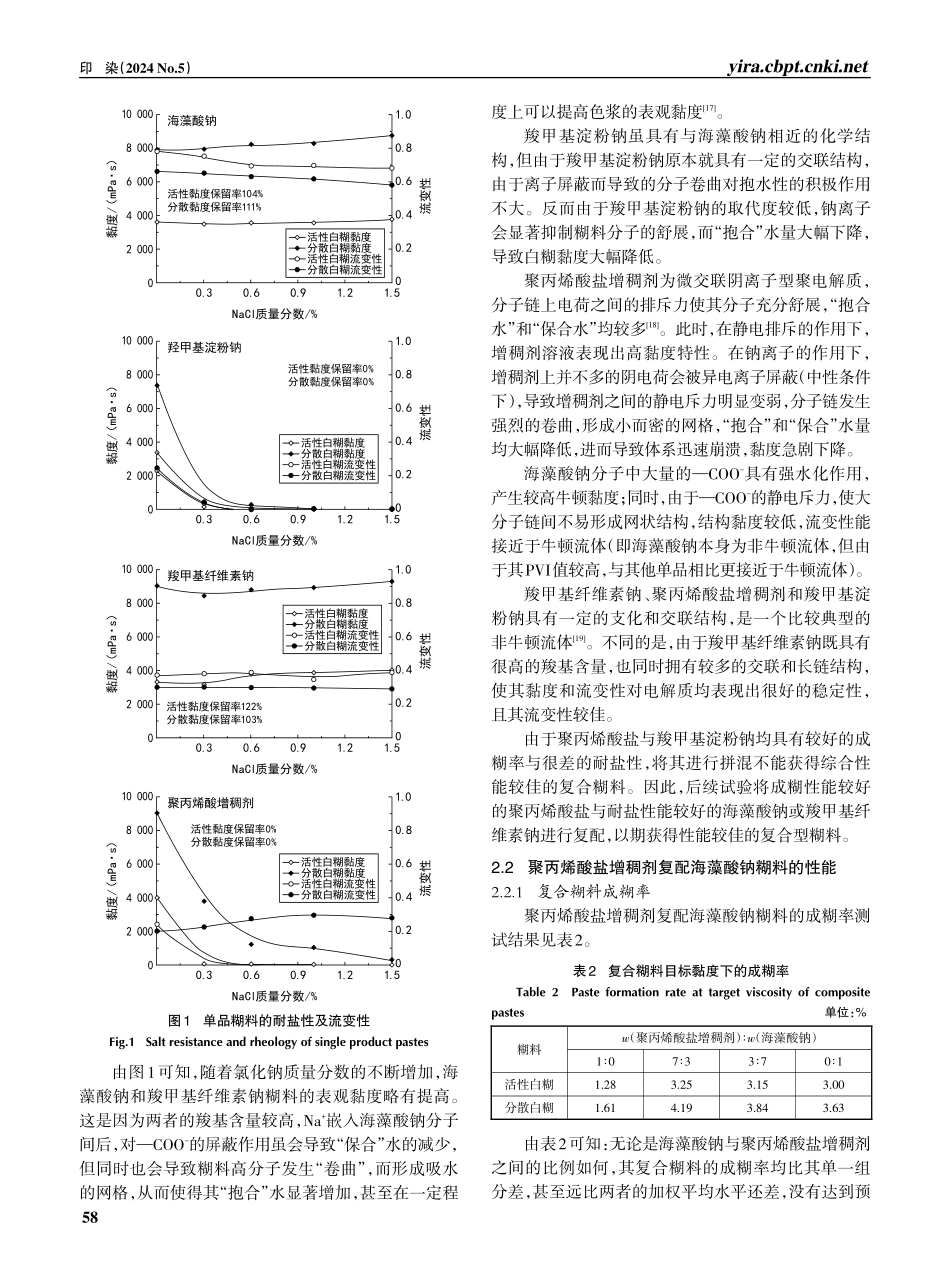 聚丙烯酸盐增稠剂及其复合体系应用性能.pdf_第3页