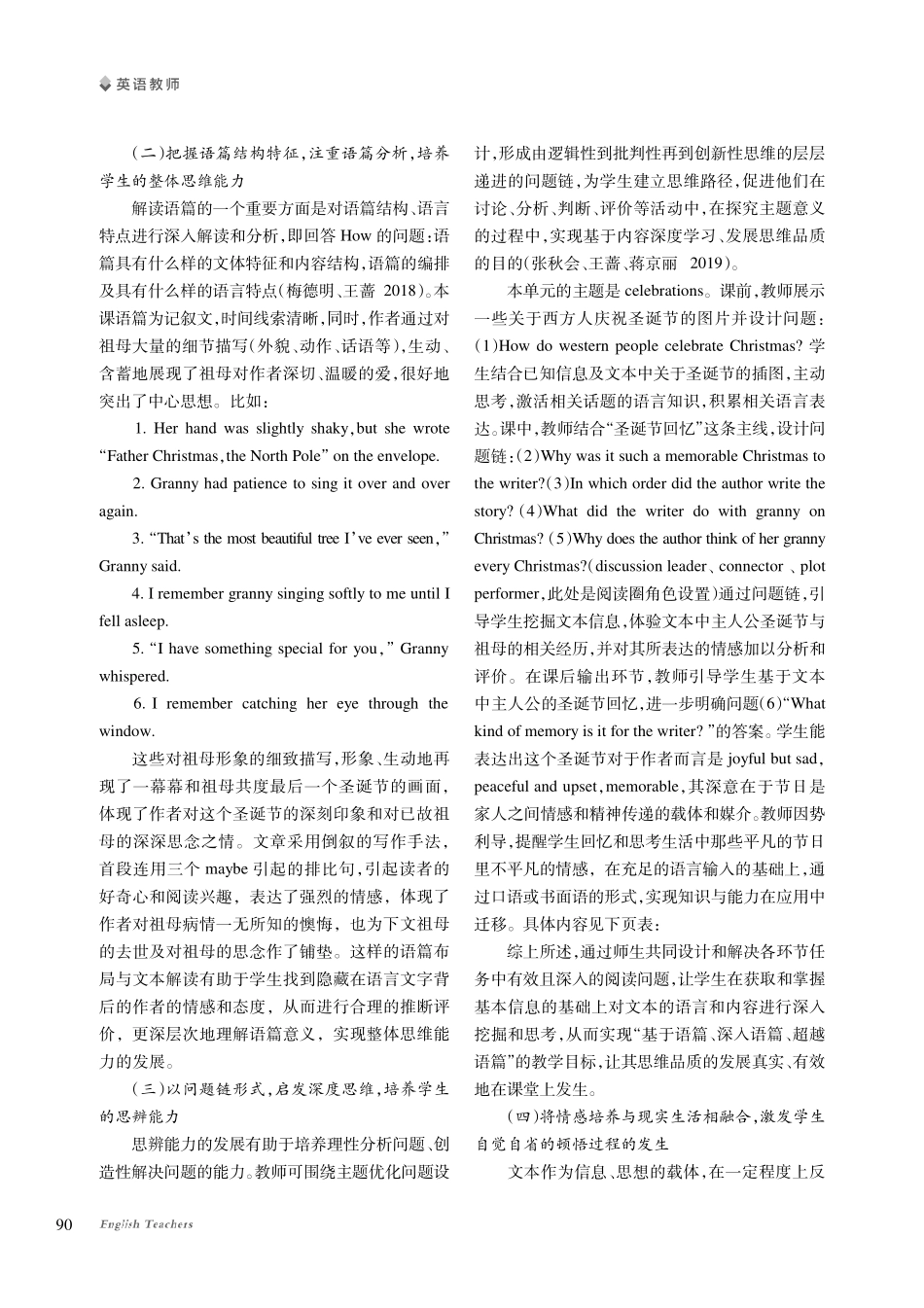 聚焦思维品质培养的高中英语阅读教学设计优化实践与探索——以Unit 3 Lesson 3 Memories of Christmas为例.pdf_第3页