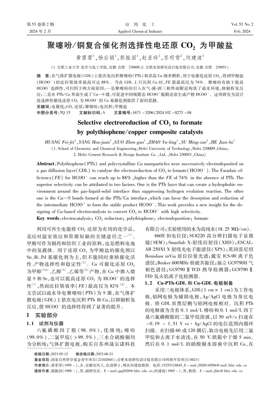 聚噻吩_铜复合催化剂选择性电还原CO_%282%29为甲酸盐.pdf_第1页