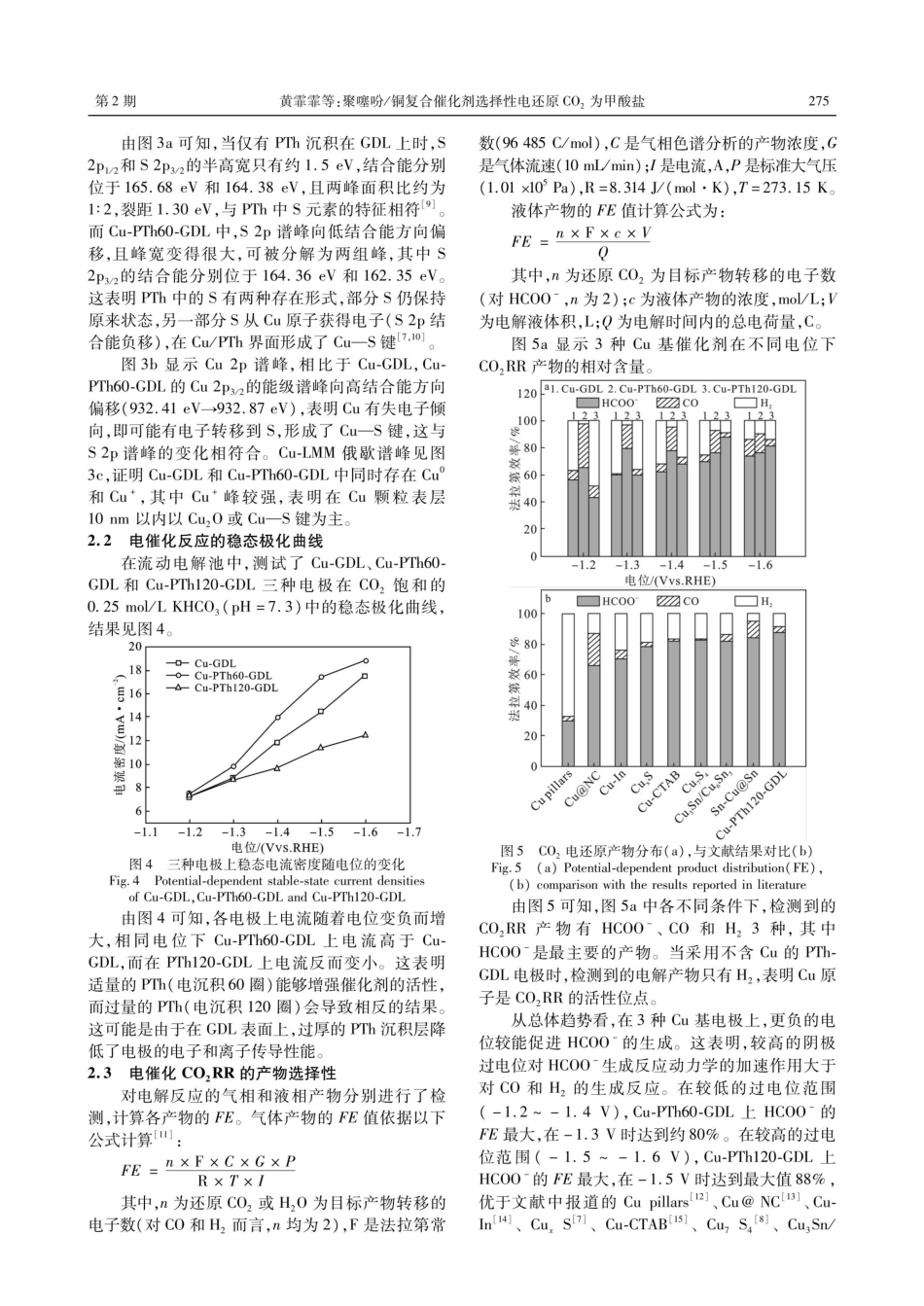 聚噻吩_铜复合催化剂选择性电还原CO_%282%29为甲酸盐.pdf_第3页