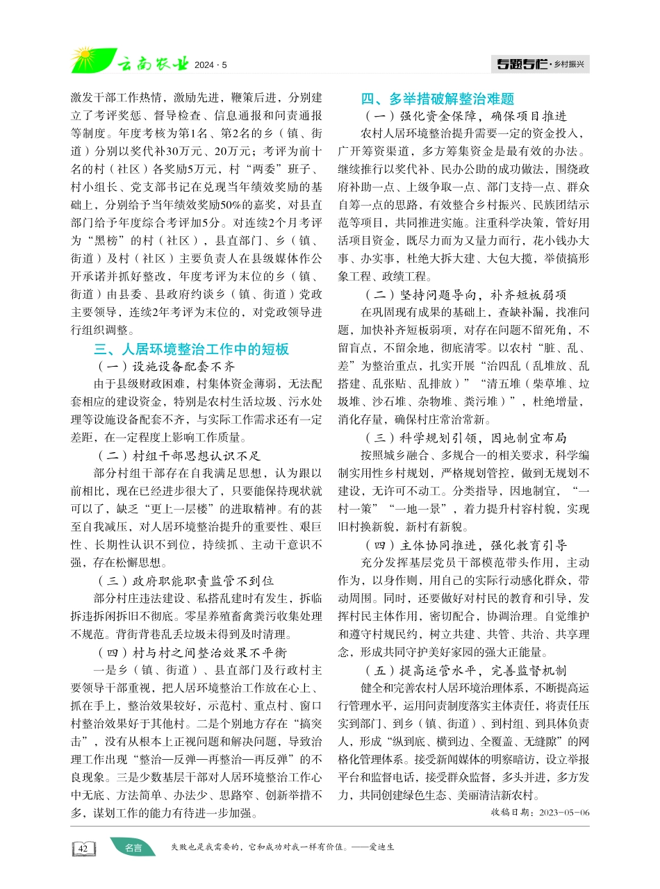 开展人居环境整治 助推美丽乡村建设 (1).pdf_第3页