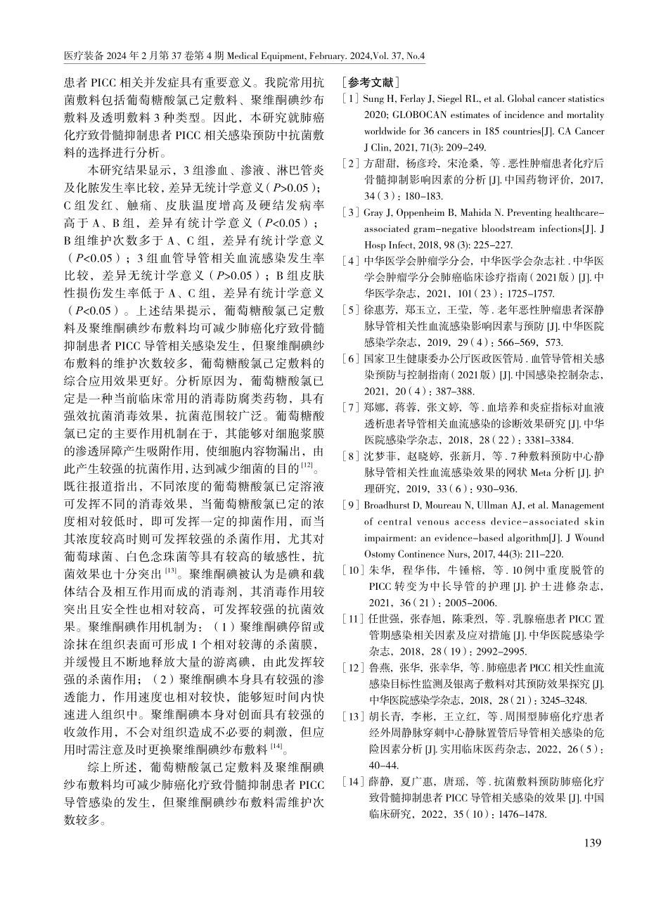 抗菌敷料在预防肺癌化疗致骨髓抑制患者PICC相关感染中的应用效果.pdf_第3页