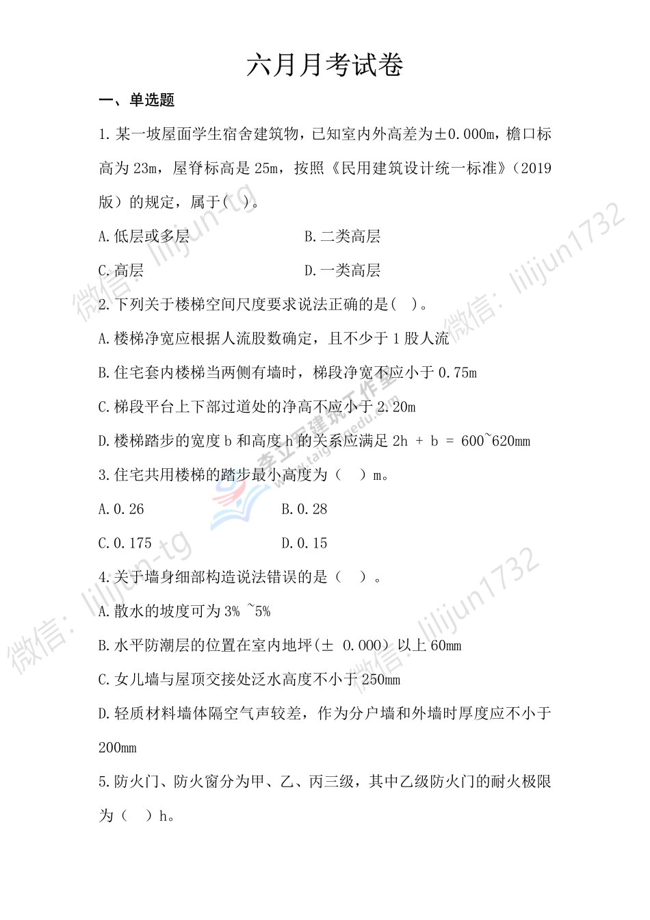 07《六月月考》试卷.pdf_第1页