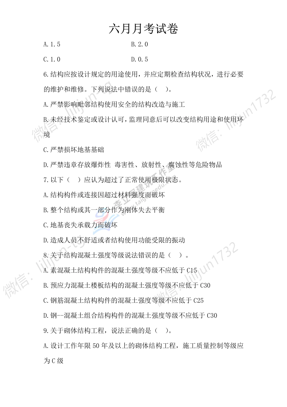 07《六月月考》试卷.pdf_第2页