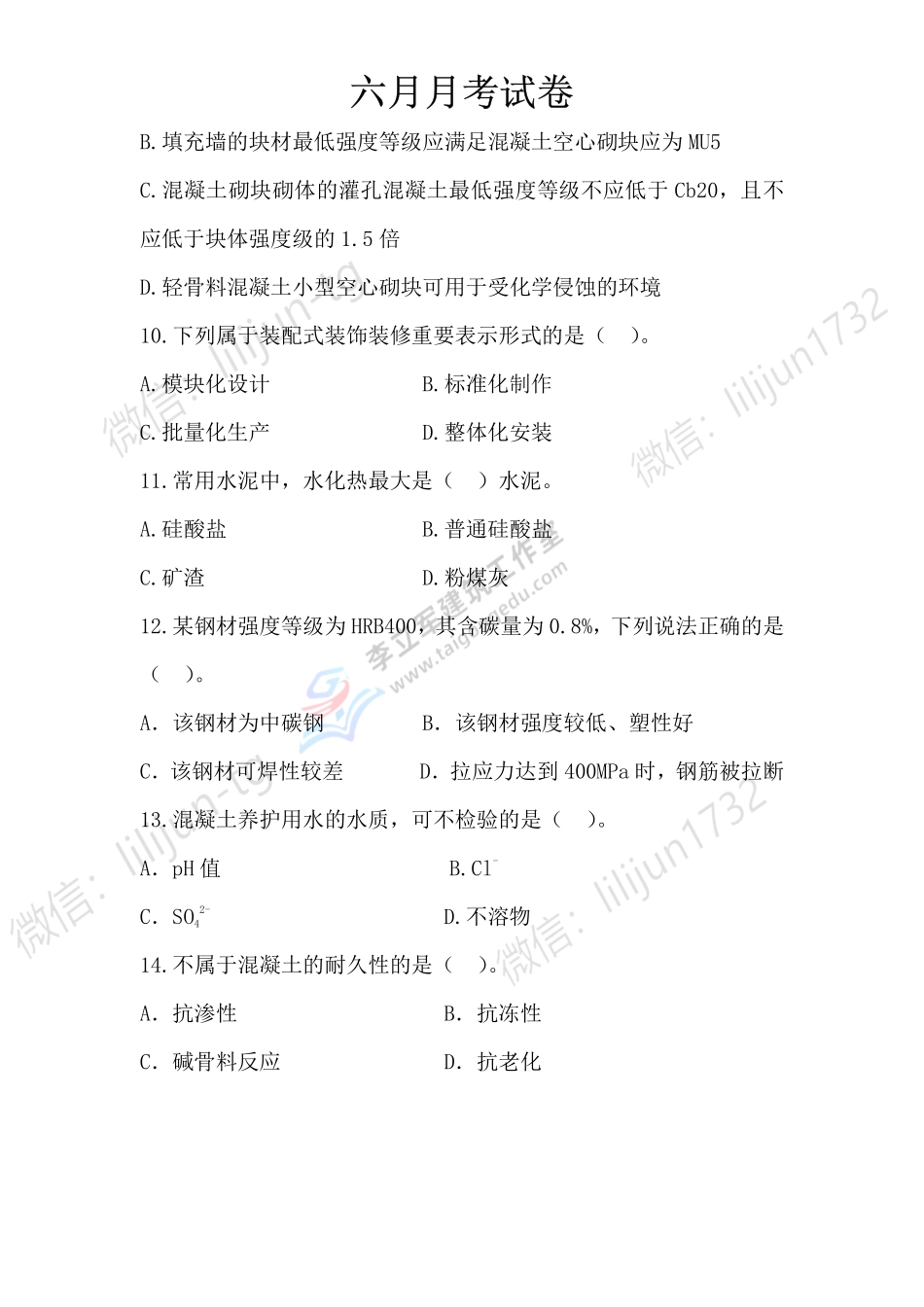 07《六月月考》试卷.pdf_第3页