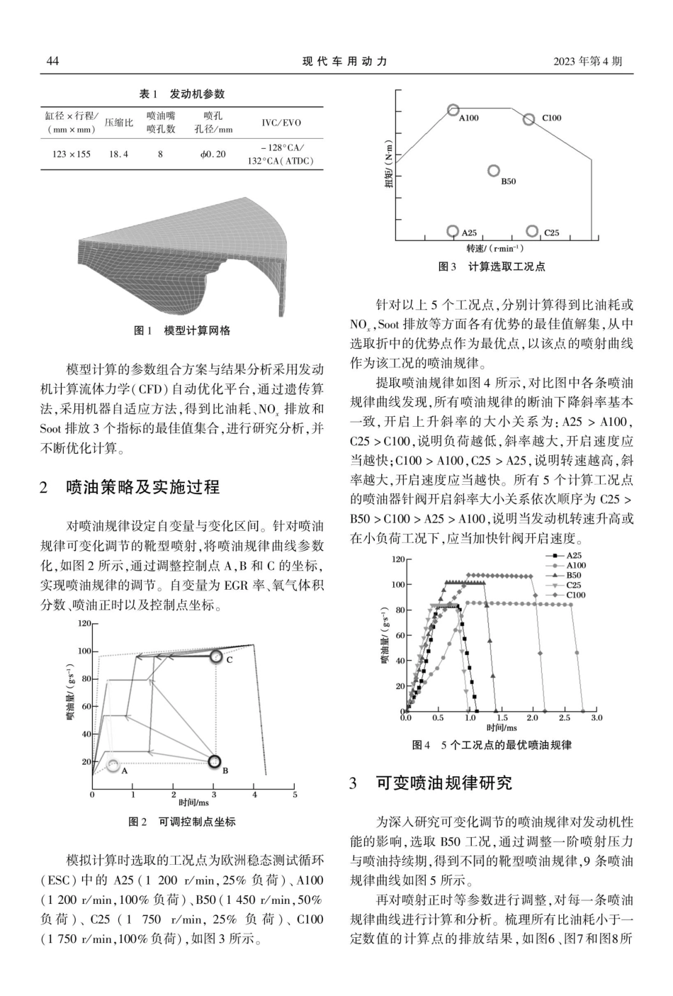 可变喷油规律研究分析.pdf_第2页
