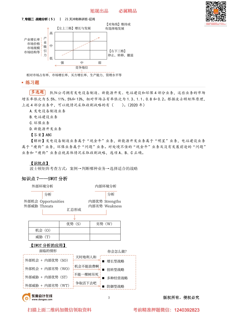 7_专题二 战略分析（5）.pdf_第3页