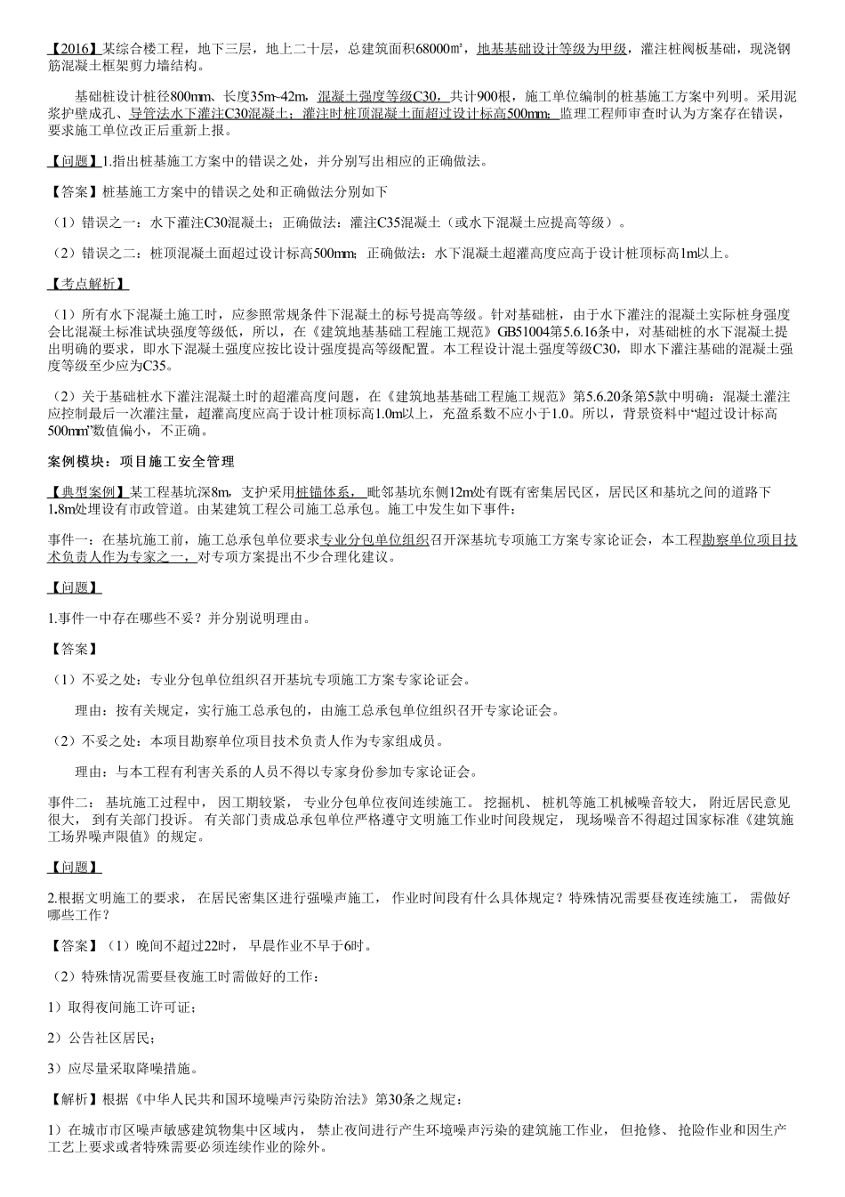 08、安全管理（一）.pdf_第1页
