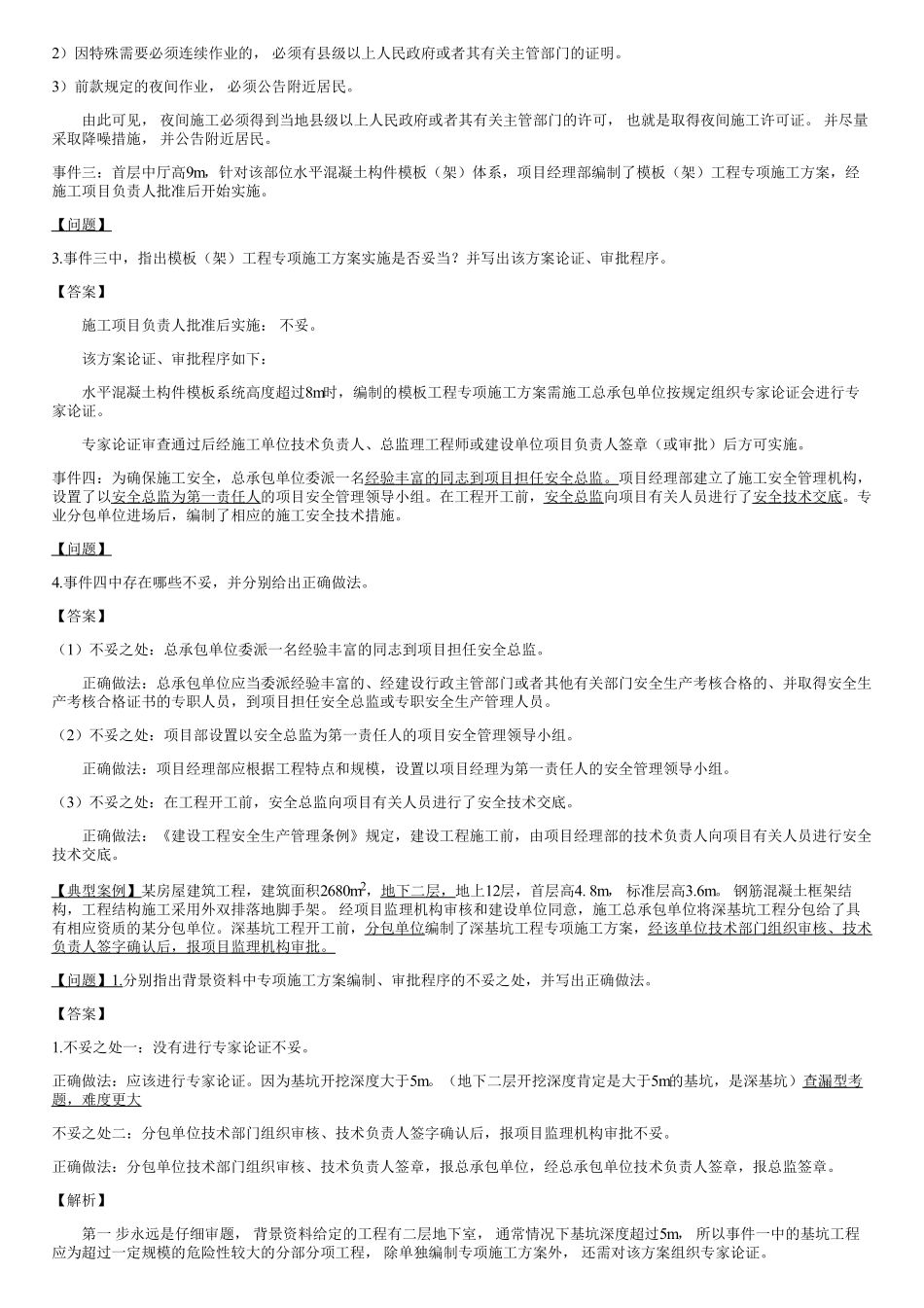 08、安全管理（一）.pdf_第2页
