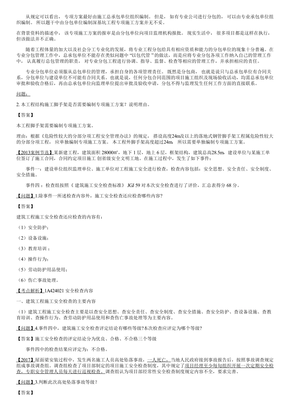 08、安全管理（一）.pdf_第3页