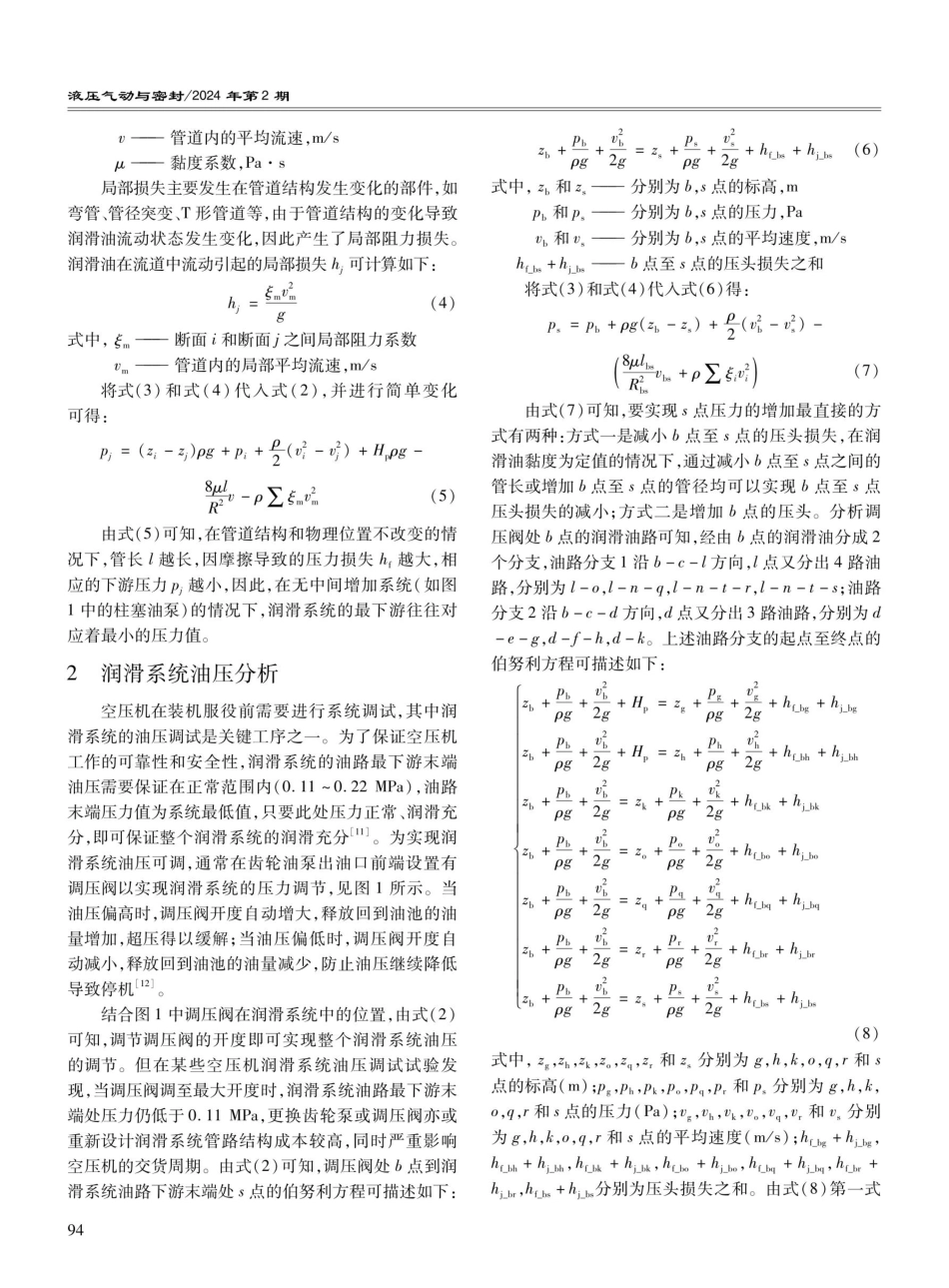 空气压缩机润滑系统建模及试验分析.pdf_第3页