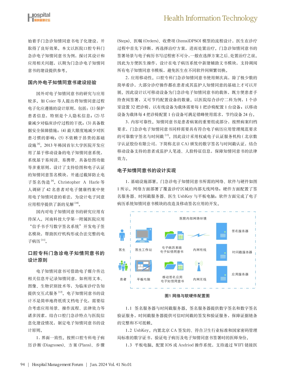 口腔专科门急诊电子知情同意书系统设计与应用.pdf_第2页