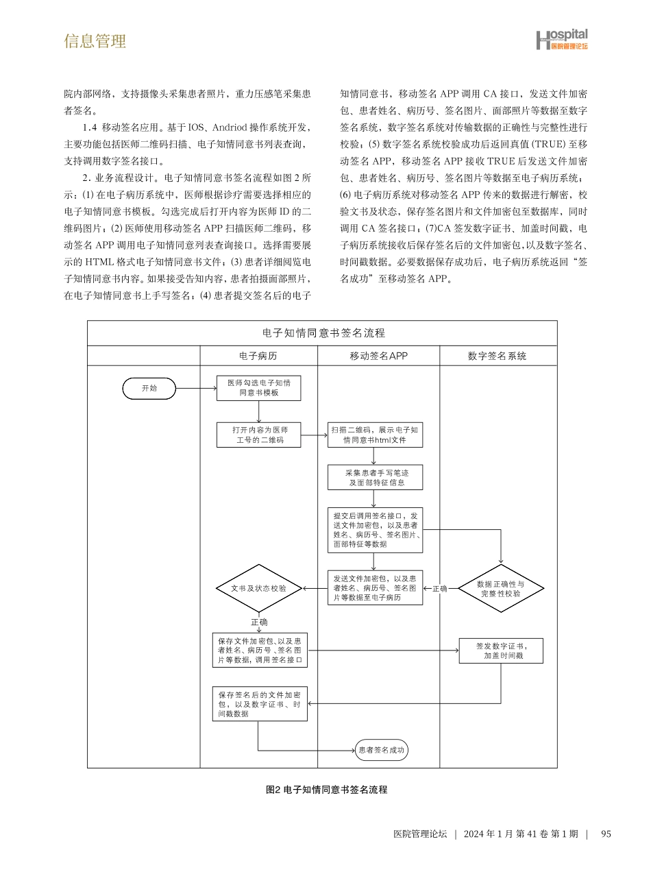 口腔专科门急诊电子知情同意书系统设计与应用.pdf_第3页