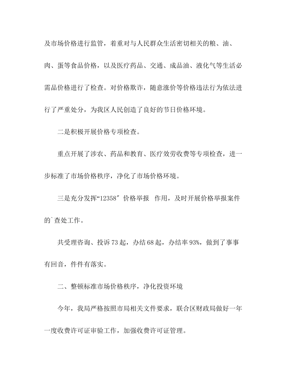 2023年区物价局信访工作总结范文.docx_第2页