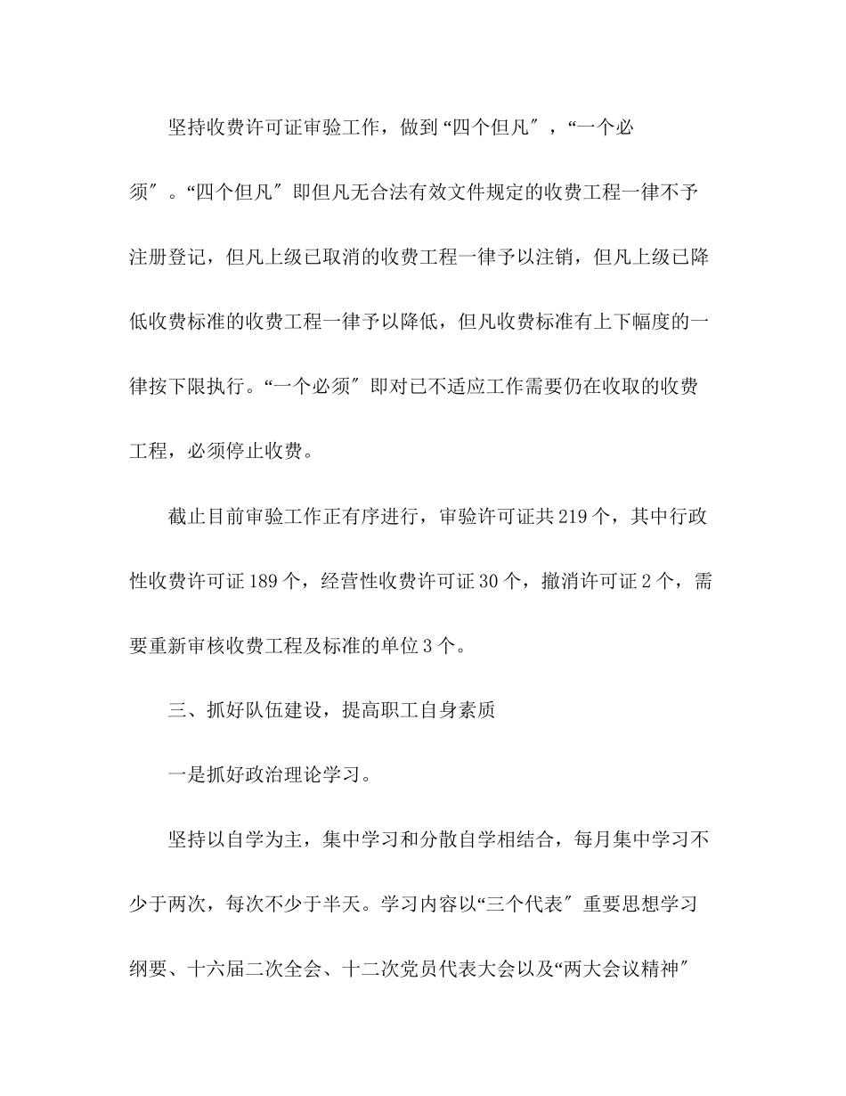 2023年区物价局信访工作总结范文.docx_第3页