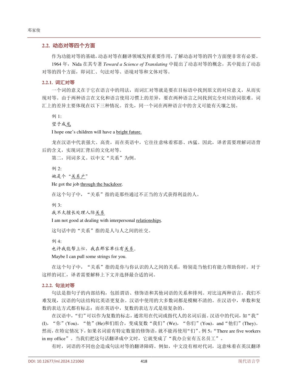 跨境电商网页的英译研究.pdf_第3页