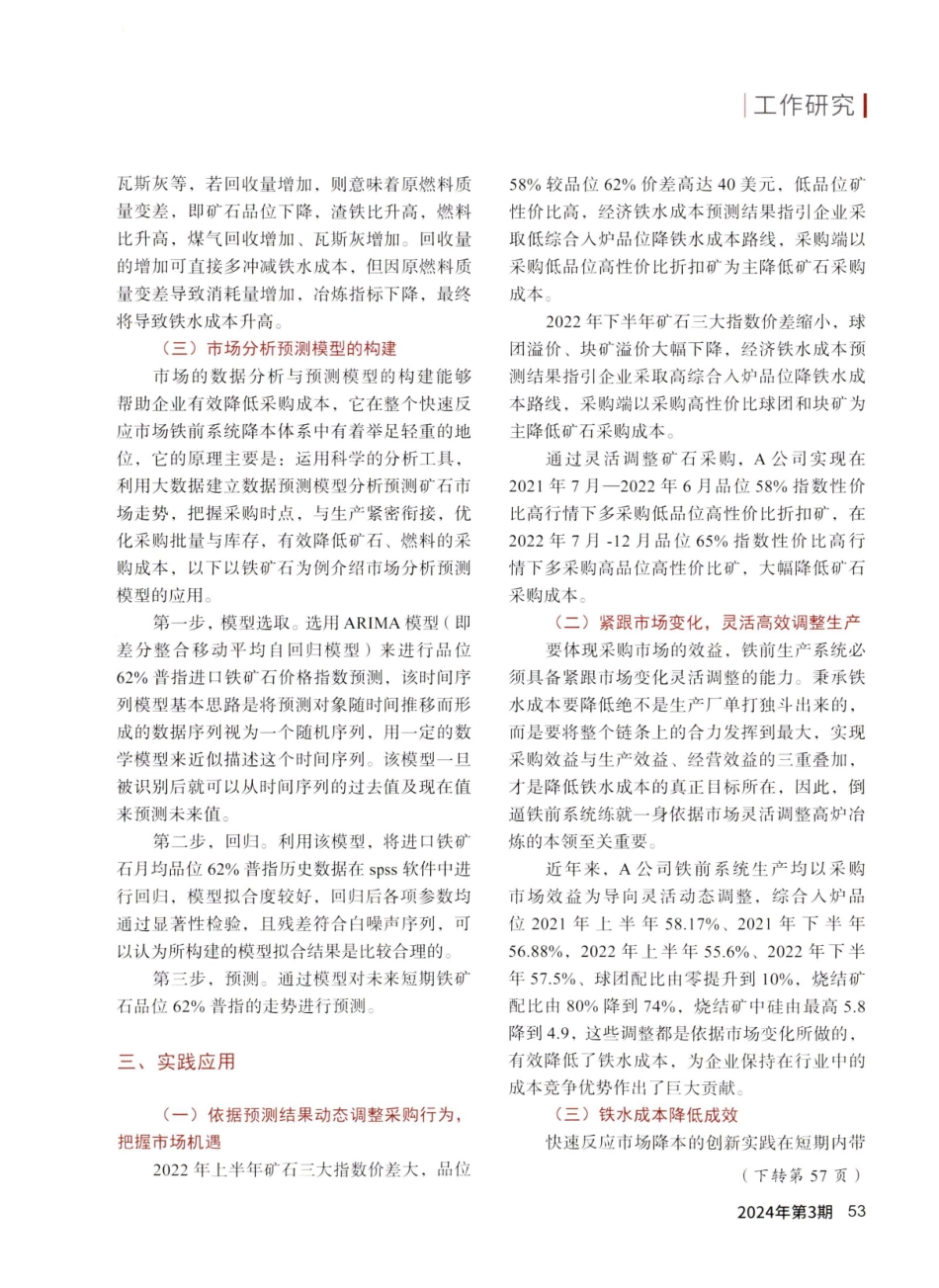 快速反应市场的铁前系统降本实践.pdf_第3页
