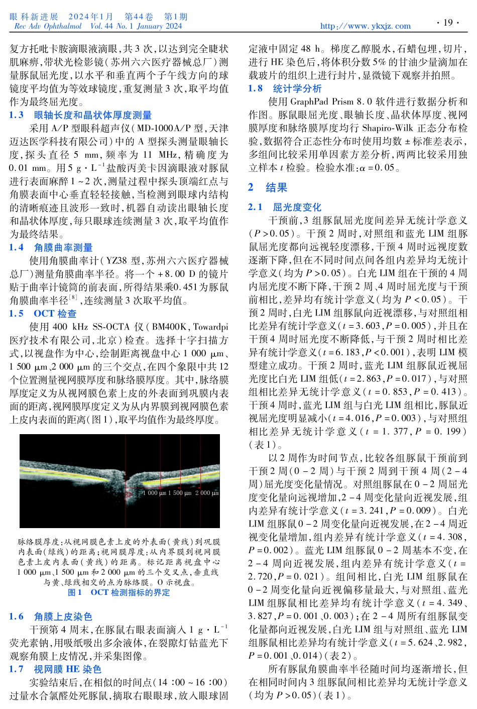 蓝光对豚鼠屈光系统发育的影响.pdf_第2页