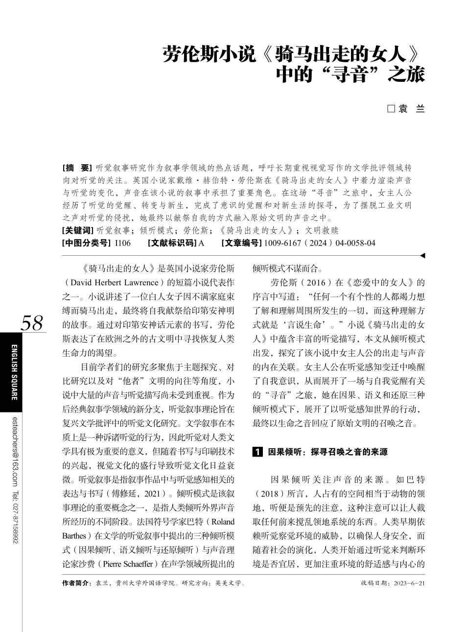 劳伦斯小说《骑马出走的女人》中的“寻音”之旅.pdf_第1页