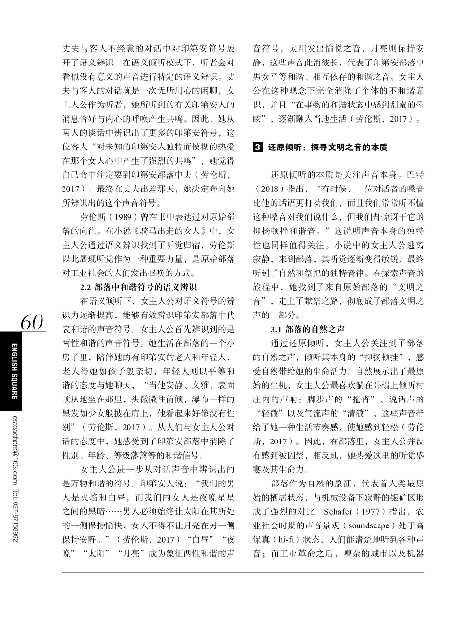 劳伦斯小说《骑马出走的女人》中的“寻音”之旅.pdf_第3页