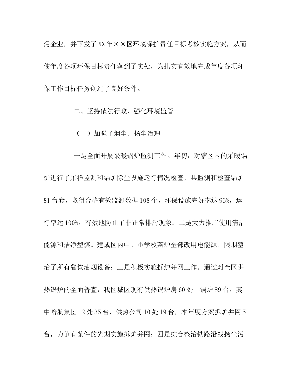 2023年区环境保护局上半工作总结范文.docx_第2页