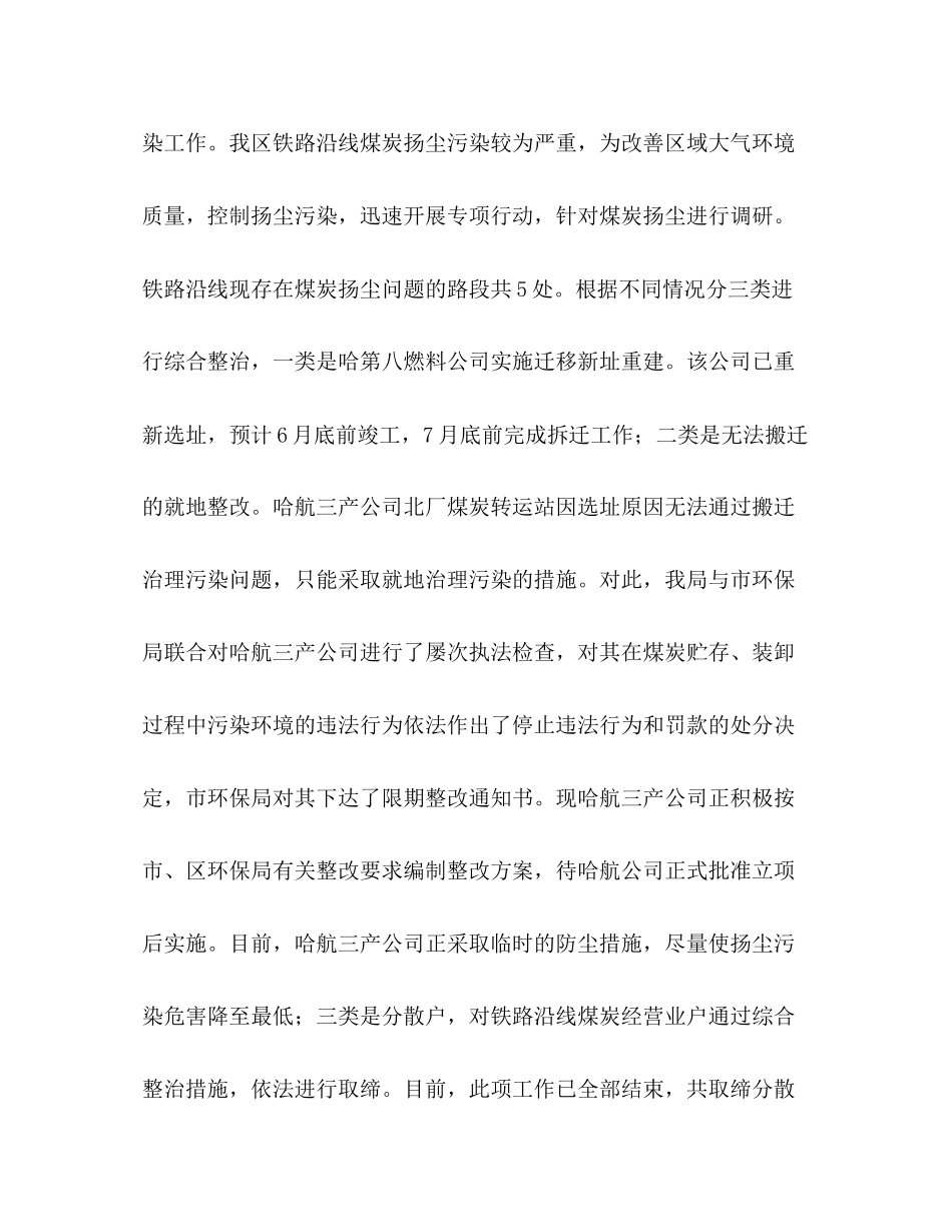 2023年区环境保护局上半工作总结范文.docx_第3页