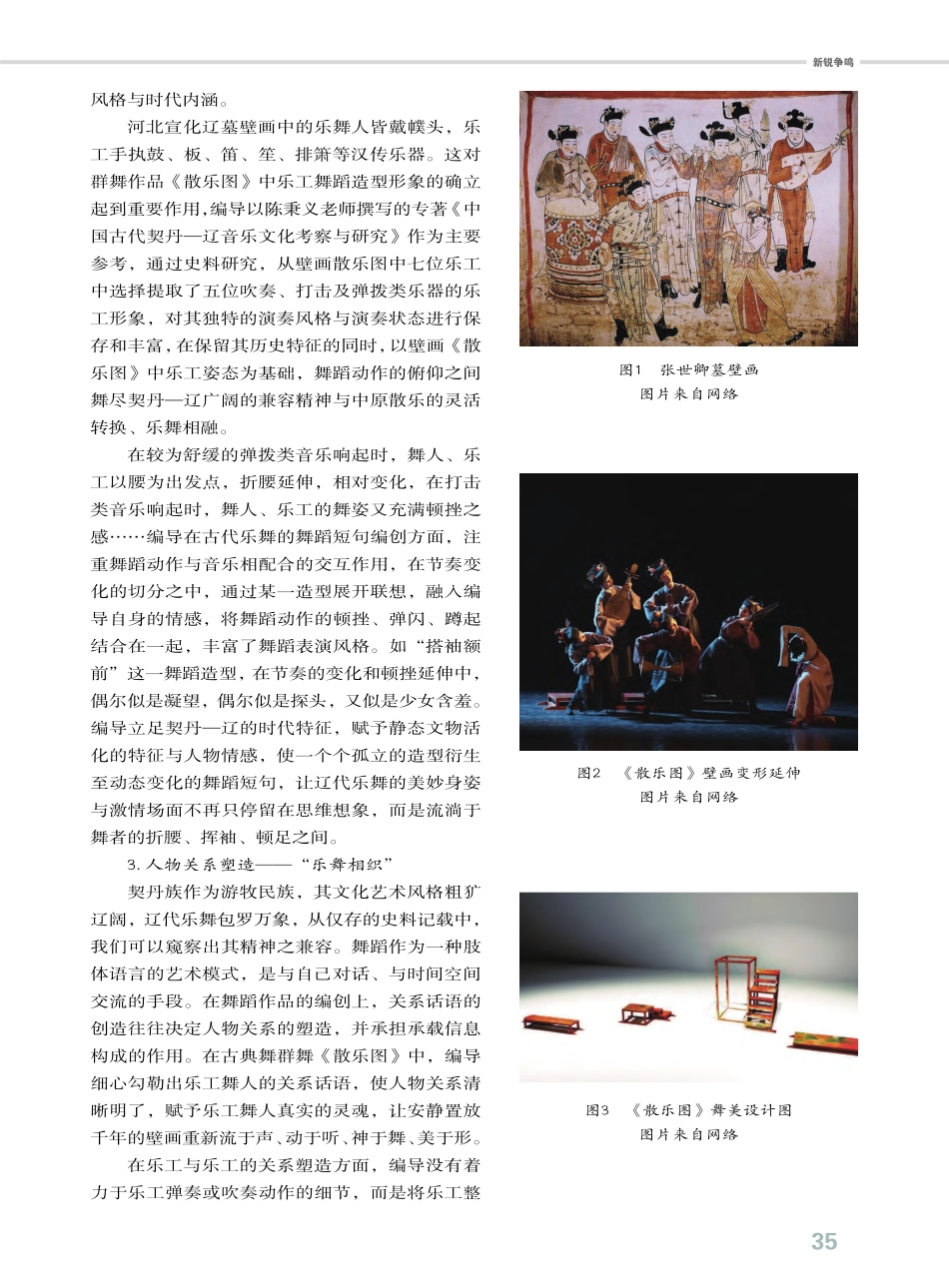 乐舞相织 搭袖额前——试评古典舞《散乐图》的舞蹈表征.pdf_第2页