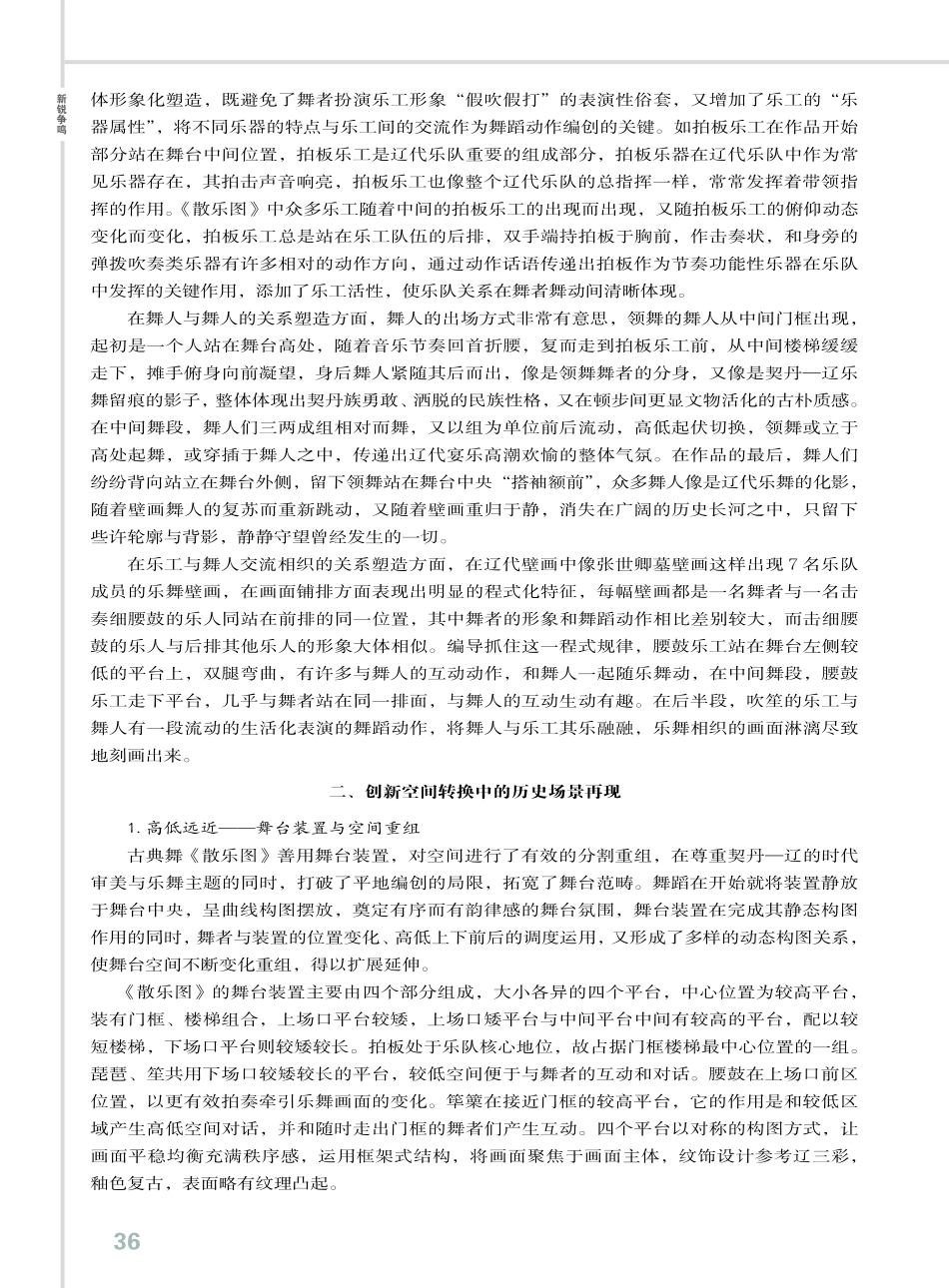 乐舞相织 搭袖额前——试评古典舞《散乐图》的舞蹈表征.pdf_第3页