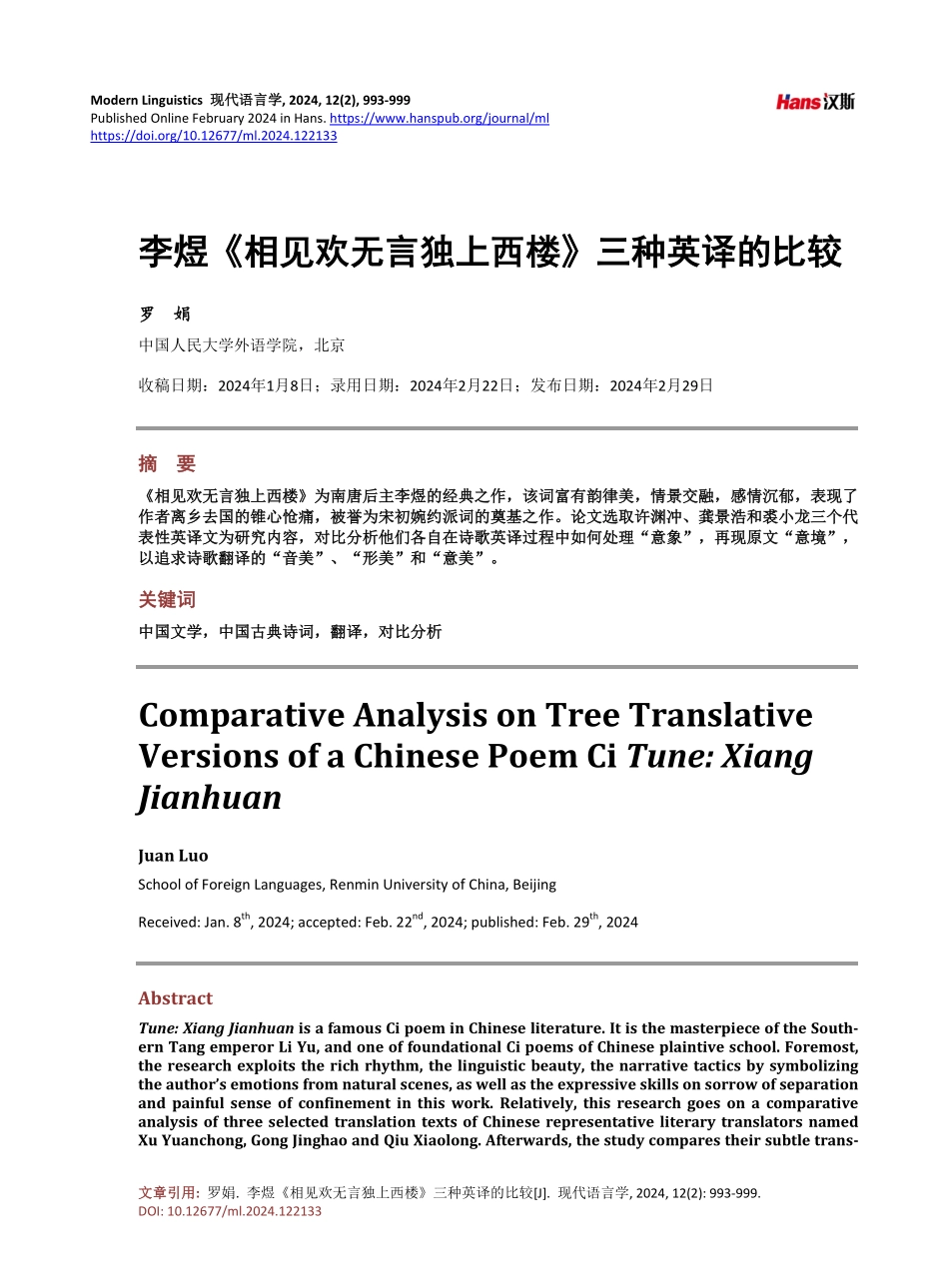 李煜《相见欢无言独上西楼》三种英译的比较.pdf_第1页