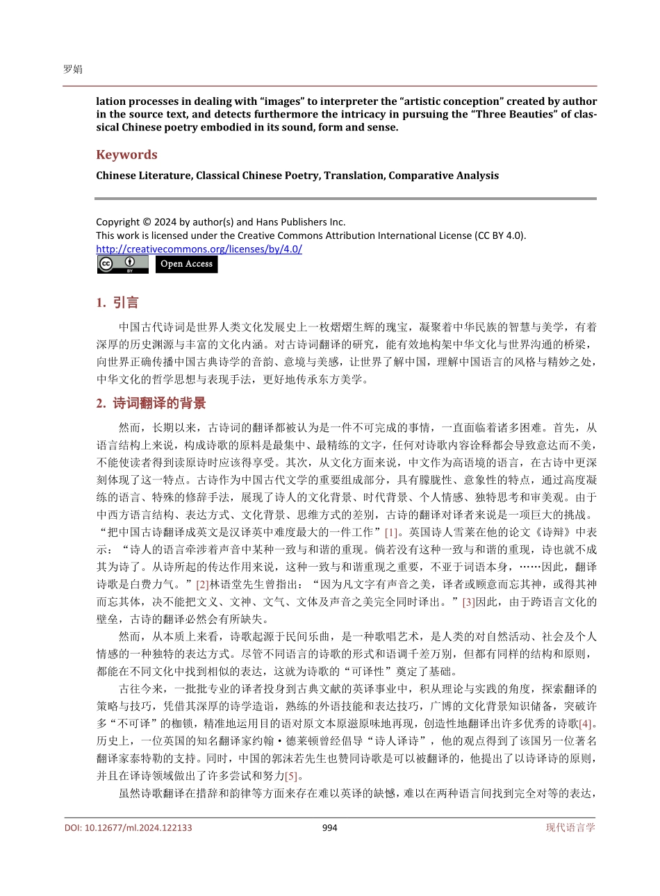 李煜《相见欢无言独上西楼》三种英译的比较.pdf_第2页