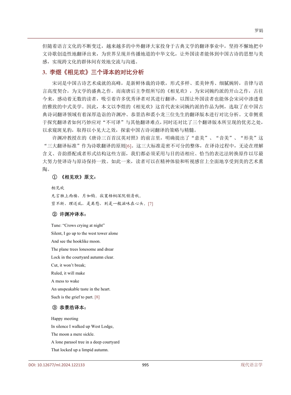 李煜《相见欢无言独上西楼》三种英译的比较.pdf_第3页