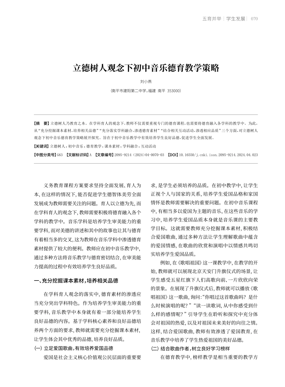 立德树人观念下初中音乐德育教学策略.pdf_第1页