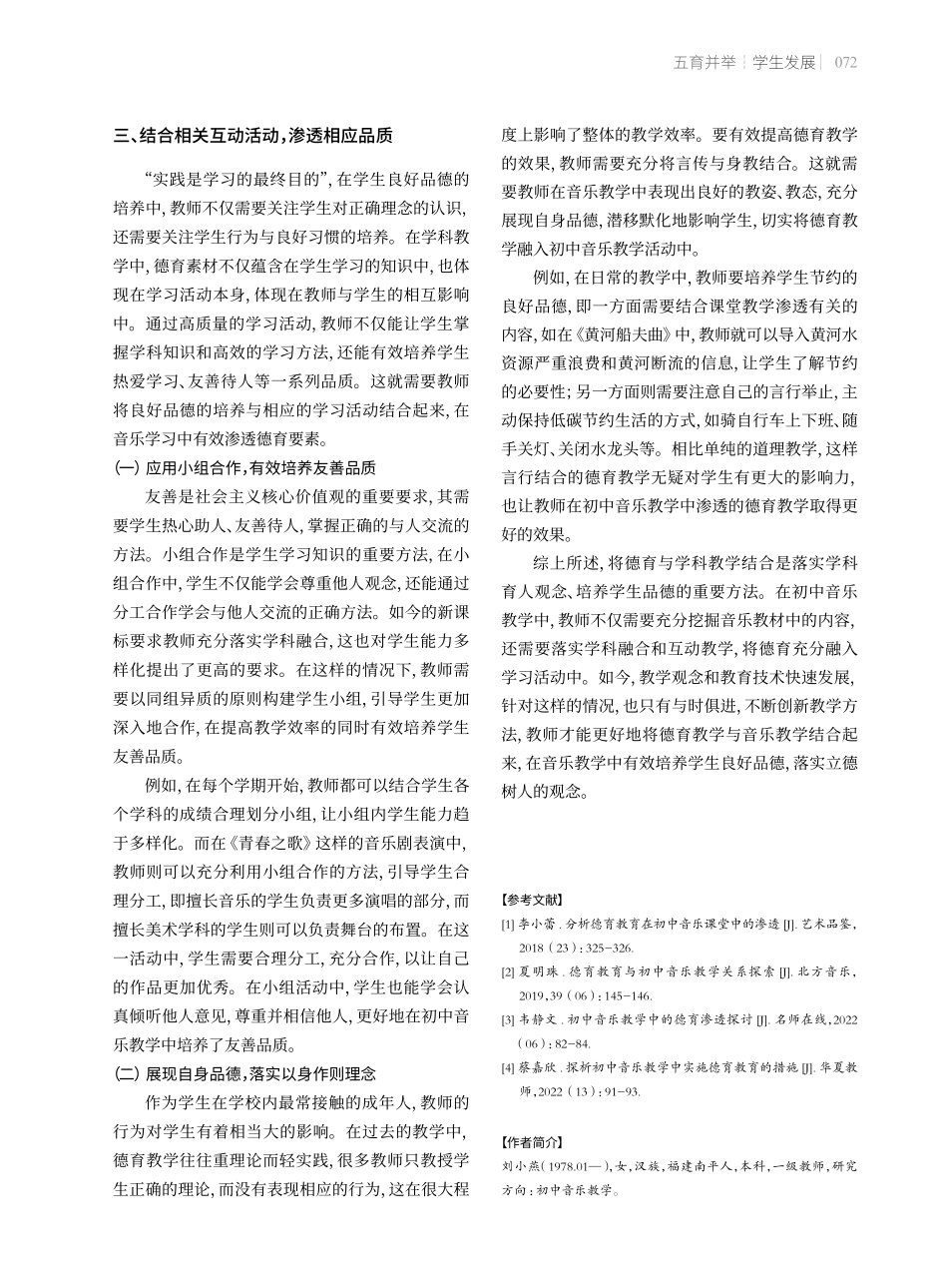 立德树人观念下初中音乐德育教学策略.pdf_第3页