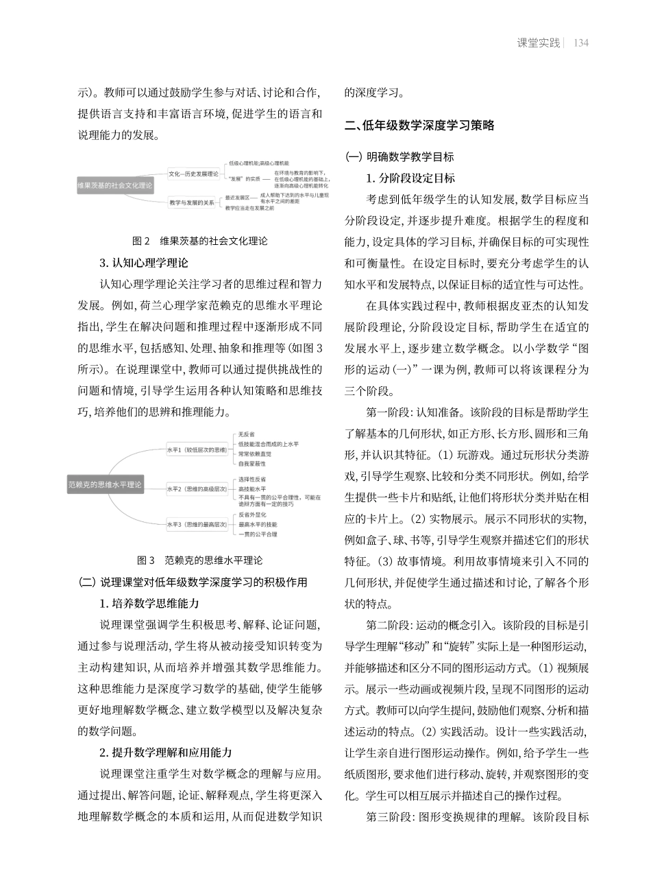 立足小学说理课堂%2C推动低年级数学深度学习.pdf_第2页