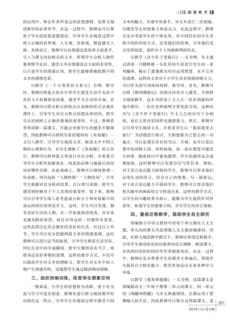 利用群文阅读教学提升小学生阅读素养的策略探究.pdf_第2页