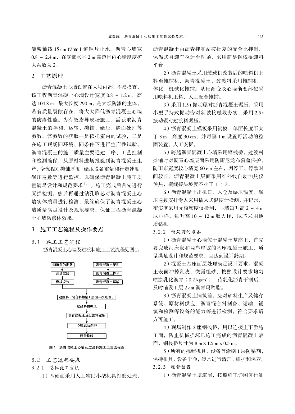 沥青混凝土心墙施工参数试验及应用.pdf_第2页