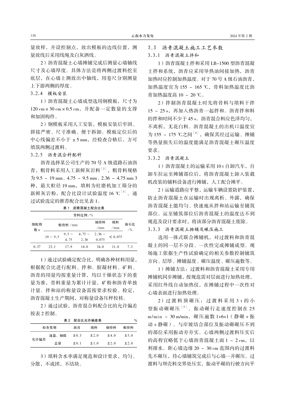 沥青混凝土心墙施工参数试验及应用.pdf_第3页