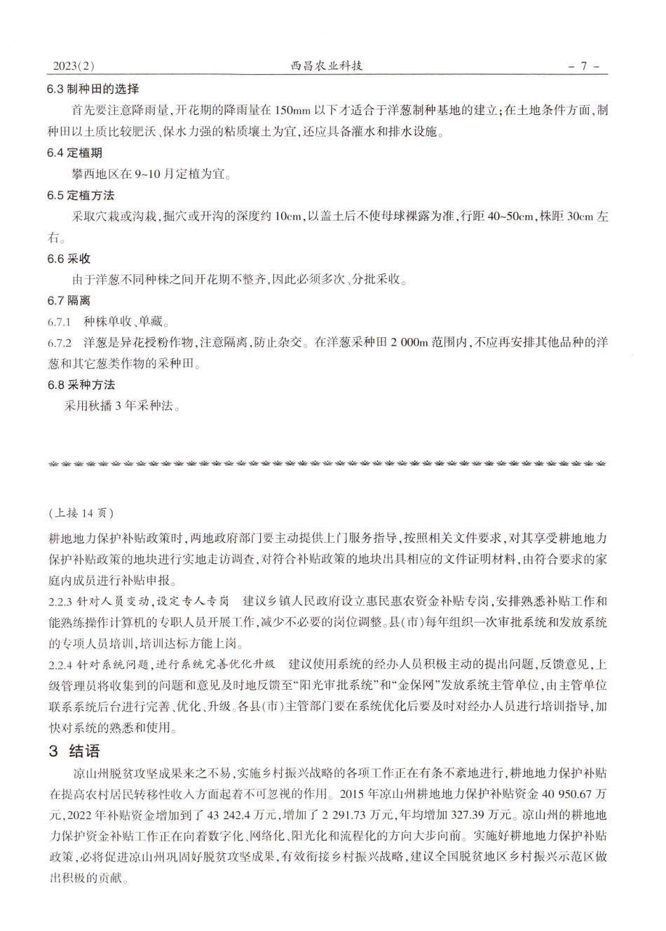 凉山州耕地地力保护补贴政策实践及建议.pdf_第3页