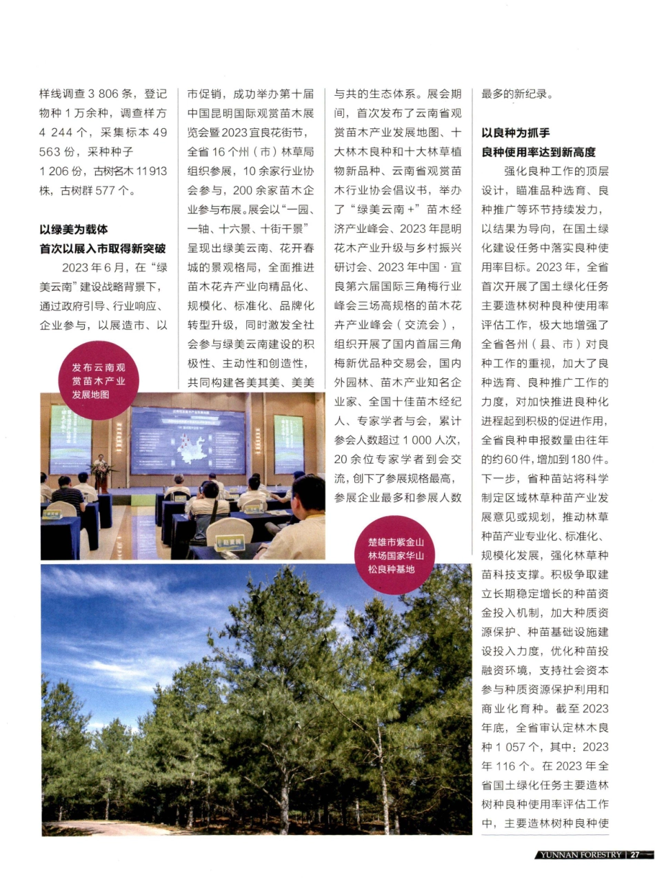 林草种苗为扮靓云南生态颜值注入新动力.pdf_第2页