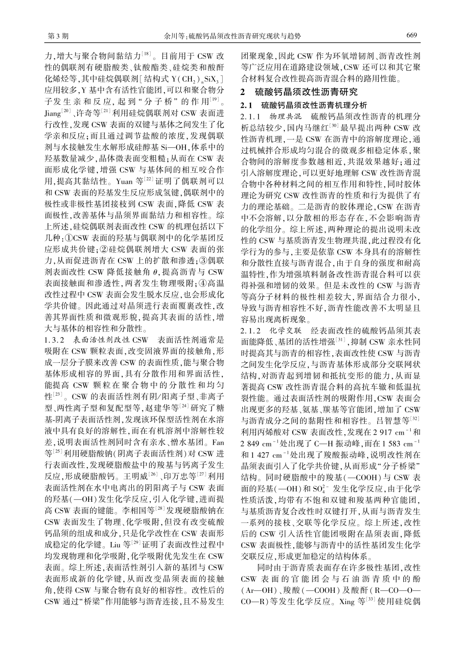 硫酸钙晶须改性沥青研究现状与趋势.pdf_第3页