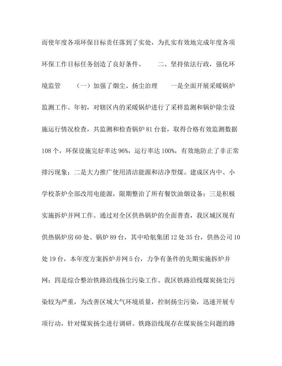 2023年区环境保护局上半工作总结2范文.docx_第2页