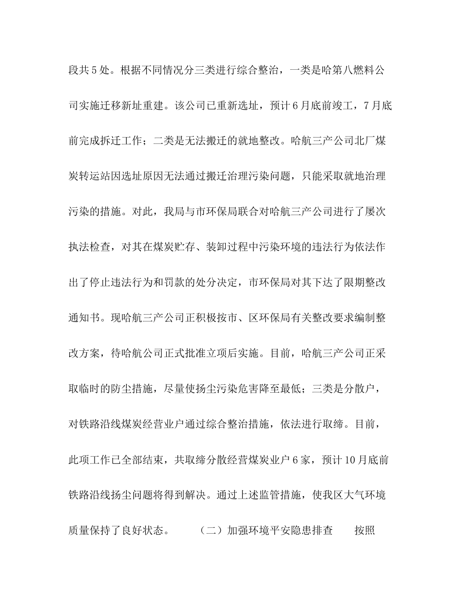 2023年区环境保护局上半工作总结2范文.docx_第3页